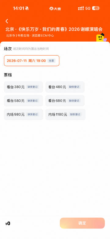 谢娜北京演唱会预售 1分钟售罄<br />热抢人数17.7万。<br ...