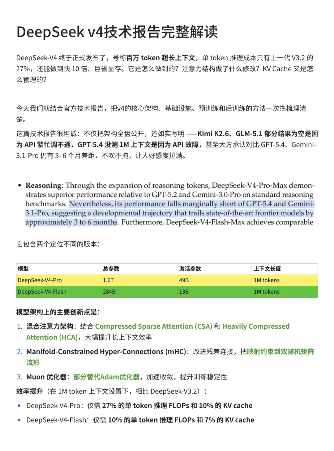 混合注意力与mHC如何重塑长上下文效率