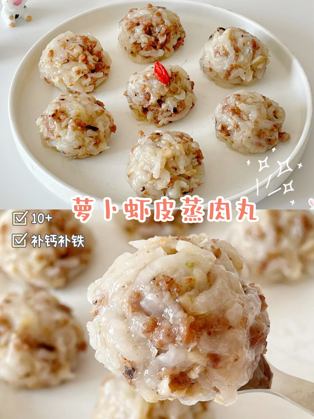 宝宝春季补钙食谱10+❤️萝卜虾皮蒸肉丸