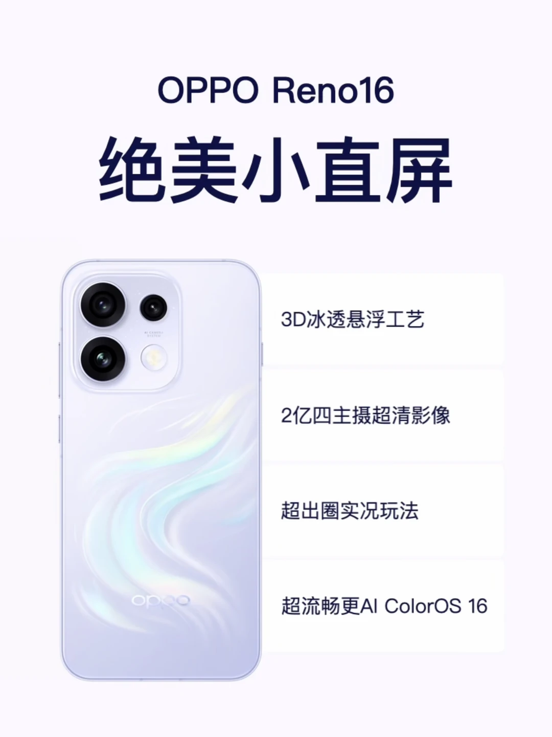 丝滑又好拍！OPPO Reno16 超绝体验感💯