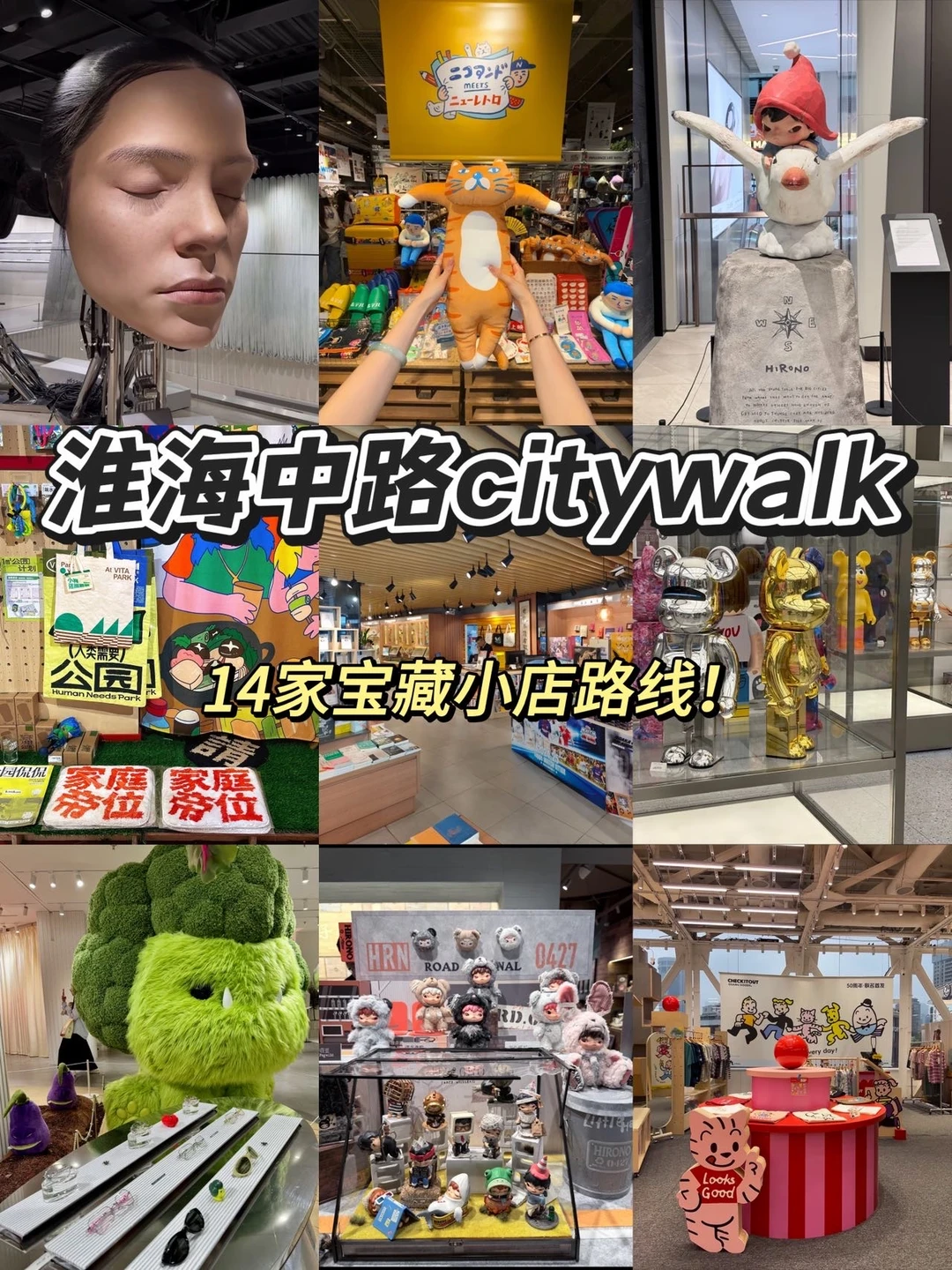 上海淮海中路Citywalk路线！！附攻略不踩雷！