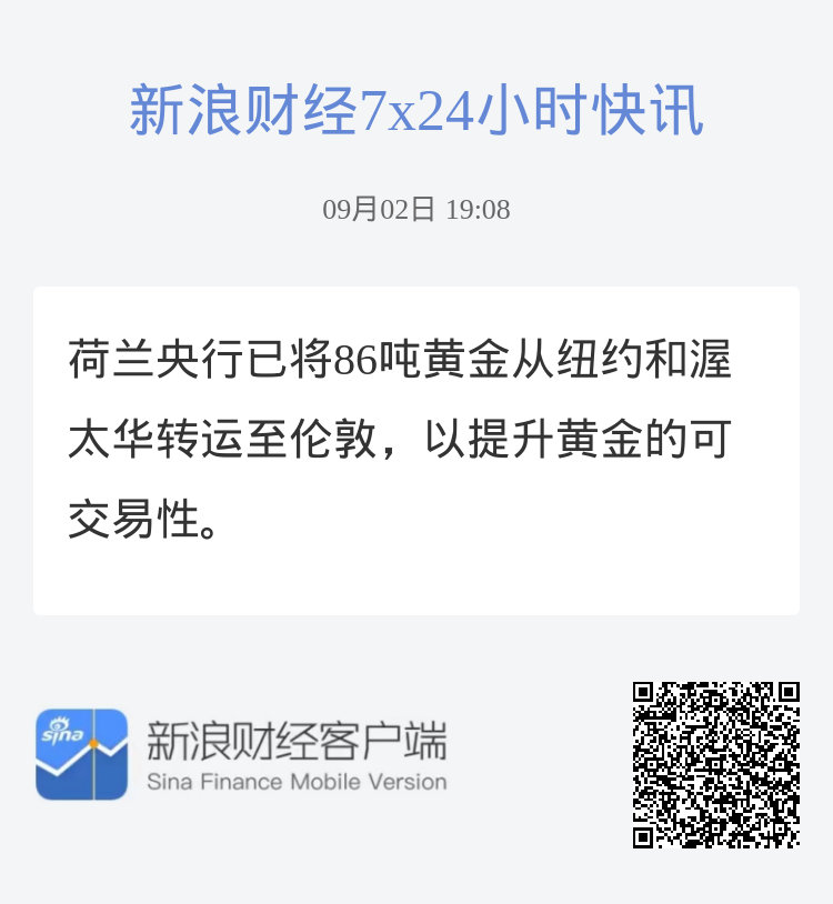 荷兰央行已将86吨黄金从纽约和渥太华转运至伦敦，以提升黄金的可交易性。 ​