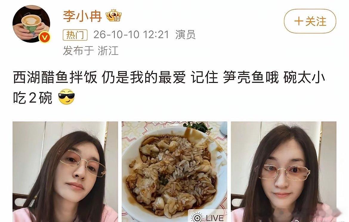 李小冉说她喜欢吃西湖醋鱼拌饭。
虽然西湖醋鱼这道菜不招人待见，但我完全了解她的感觉！
拌上饭就不一样了，是不是？
甜甜的酸酸的，黏黏糊糊的，再加上嫩嫩的笋壳鱼，没治了！ ​