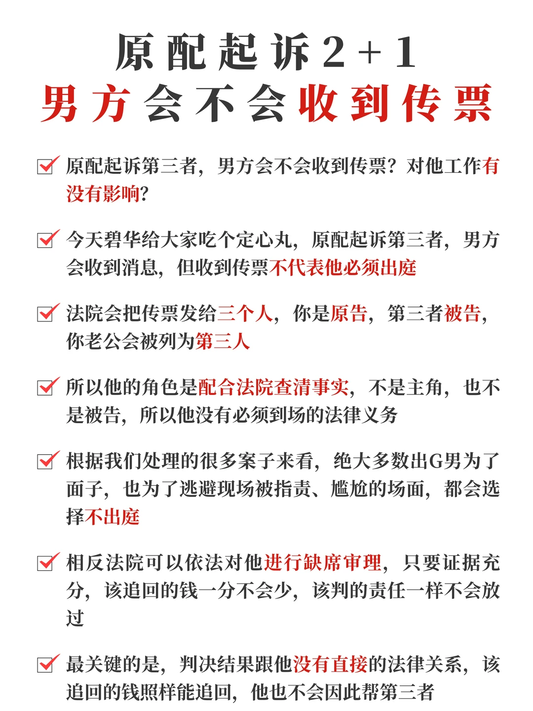 原配起诉2+1，男方会不会收到传票