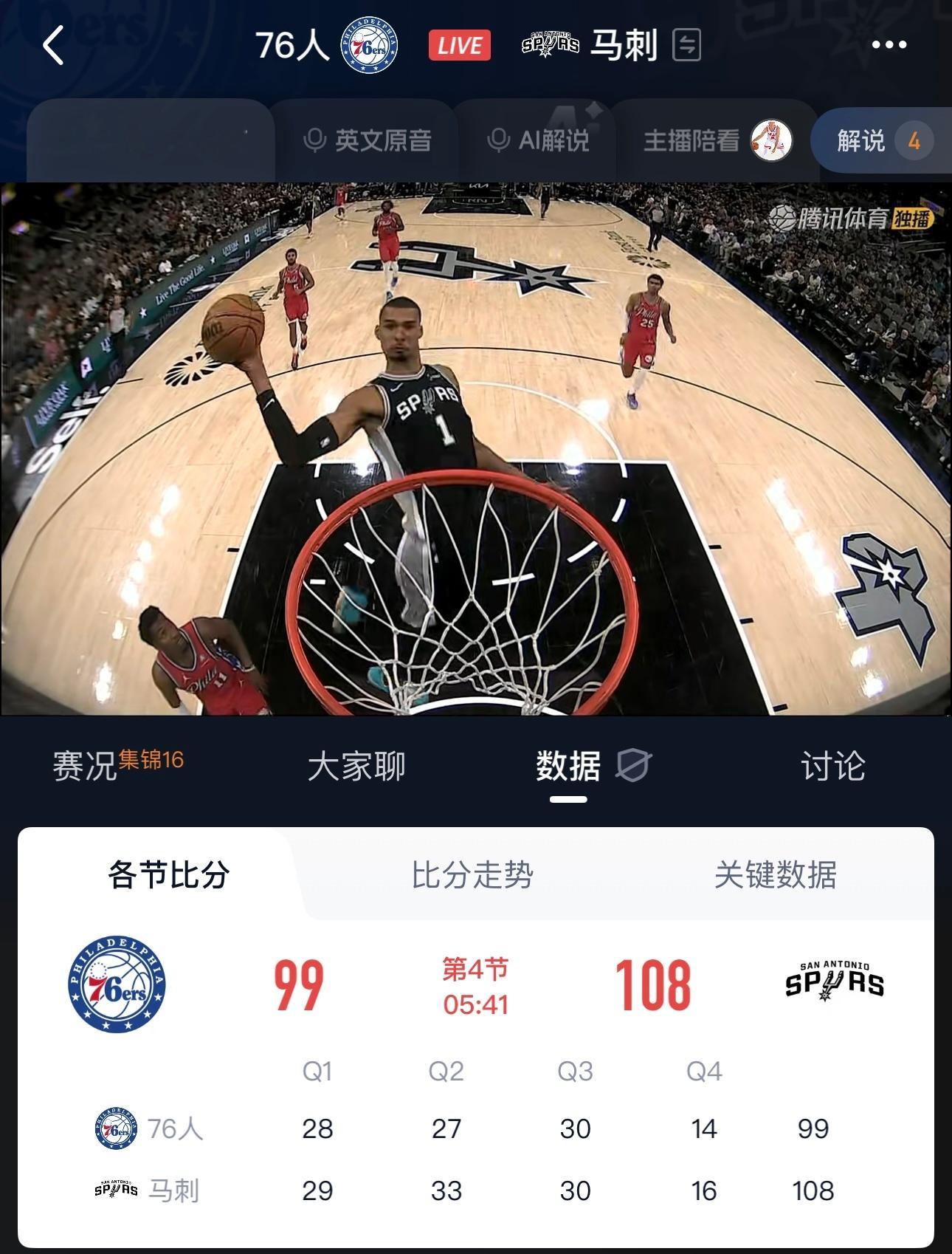 马刺60 胜！文班亚马左肋骨挫伤！应无大碍！ ❤️🔥🤩🥰马刺众志...