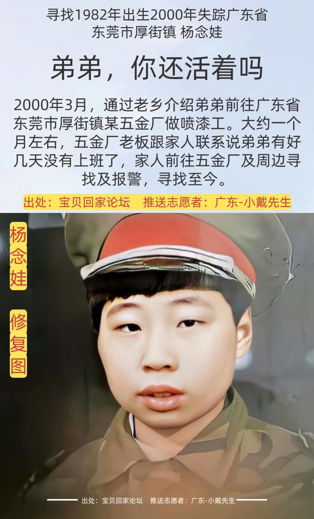 [寻人]弟弟，你还活着吗？
