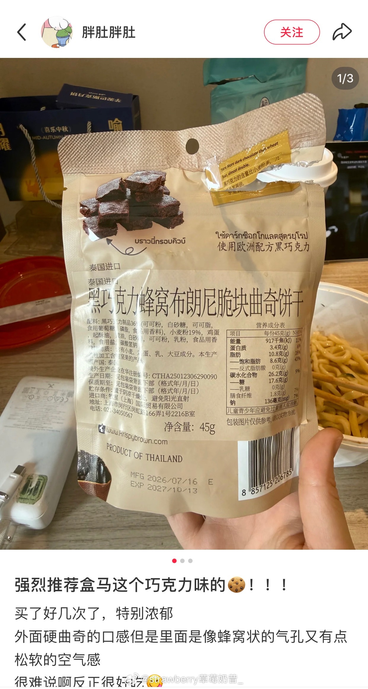 我爱巧克力！！！去盒马买[舔屏] ​​​