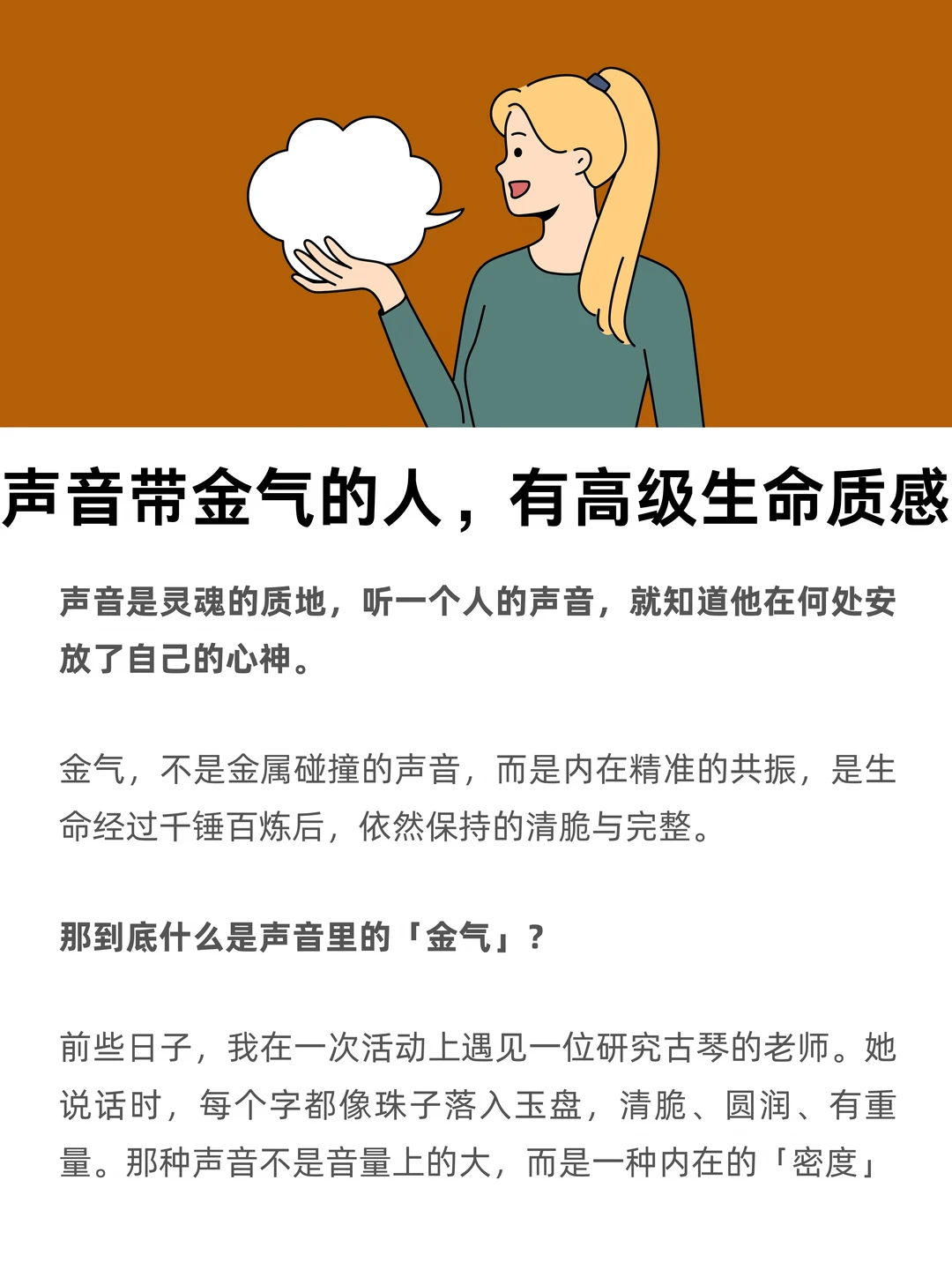 声音带金气的人，有高级生命质感