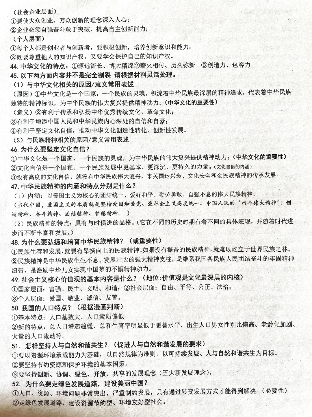 初三道法中考总复习提纲~核心版（下）‼️