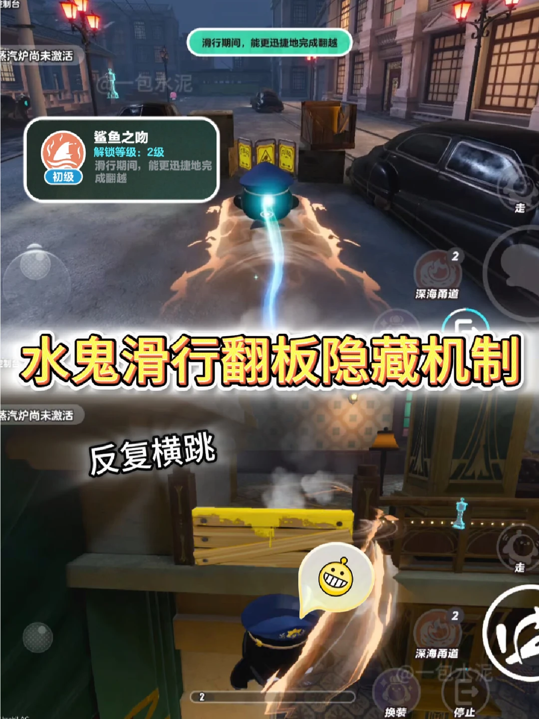 水鬼滑行翻板的隐藏机制