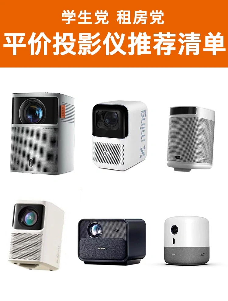 618适合租房党学生党的平价投影仪推荐清单