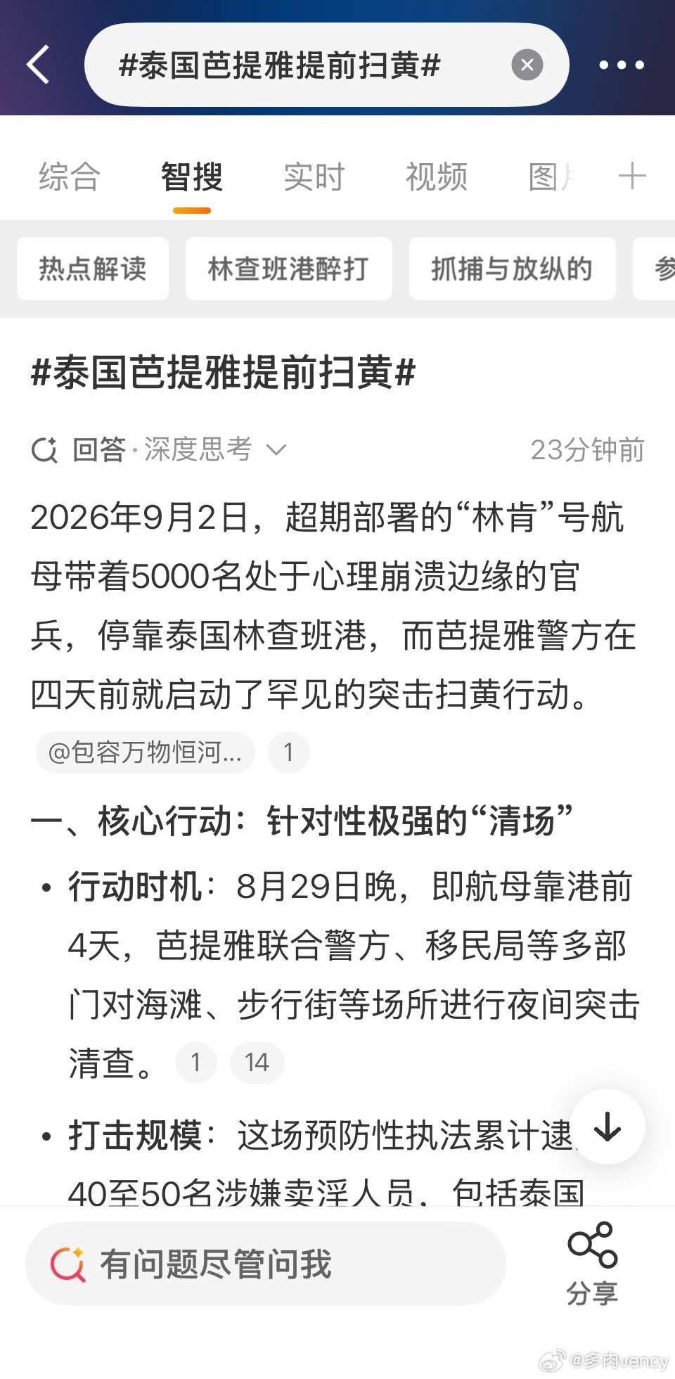 B#泰国芭提雅提前扫黄#
还记得之前的东南亚跟团游，很多旅行团都会把芭提雅作为一个参观地点。
虽然我没去过芭提雅，去甲米也不影响路边很多人发传单，去看人妖秀或者其他各种秀。
听朋友讲，内容也是很震惊的。 ​