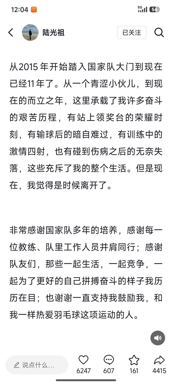 阿祖退役了