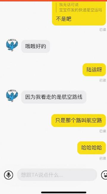 7455我要笑死了 因为我家附近有个网店叫航空路 于是就有了下图 我肚肚。