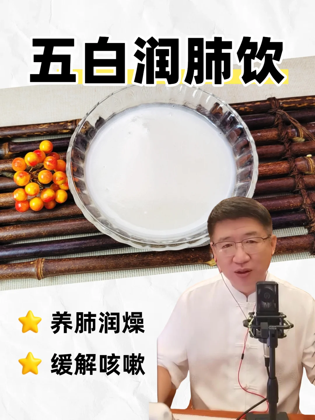 色白入肺，这碗白色热饮，润肺止干咳绝了！