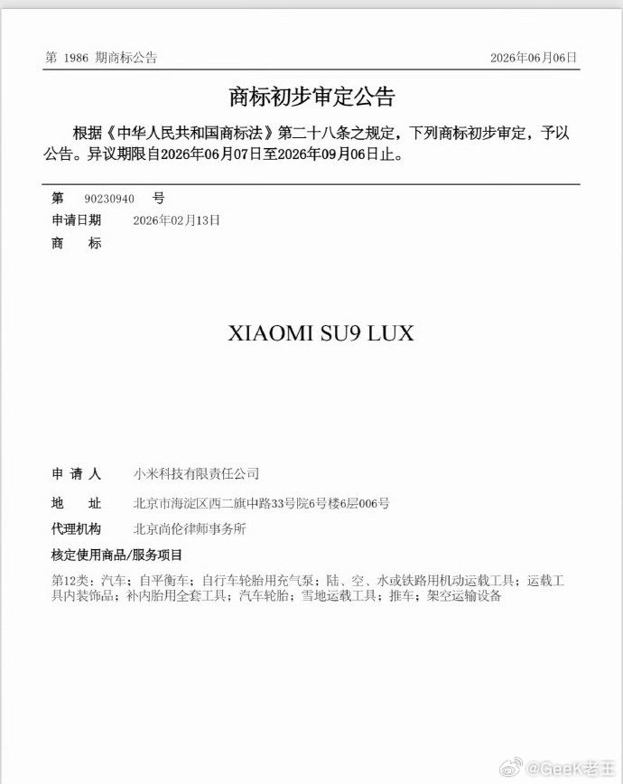 XIAOMI SU9 LUX ？？？ ​