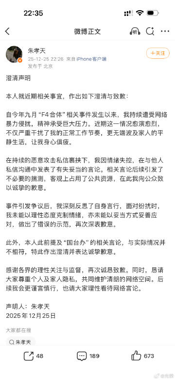 朱孝天刚刚发澄清声明并致歉，很难评，两个字总结就是怂了。<br /><...
