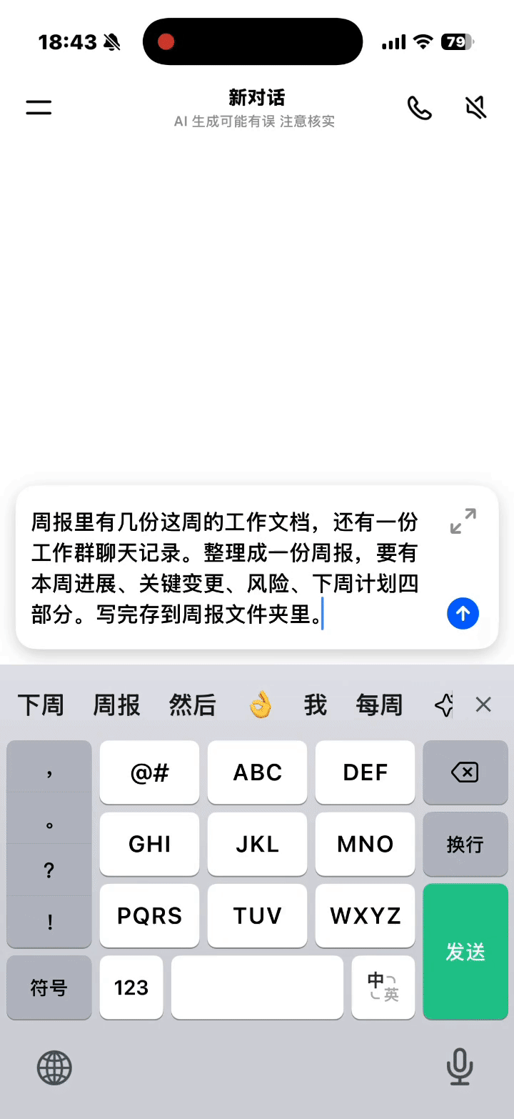 #豆包杀入办公 Agent# 办公 Agent 这条赛道，2026 年挤成了早高峰。

各种办公产品、各种 Cowork、各种 Bot，更新一个比一个猛。

但仔细想想，大家争的其实是同一件事——把你手上那些重复、机械、一做就是半天的活儿「稳稳地接过去」。

可实际体验下来，一言难尽：任务交给 AI 了，人还是走不开。

 ​