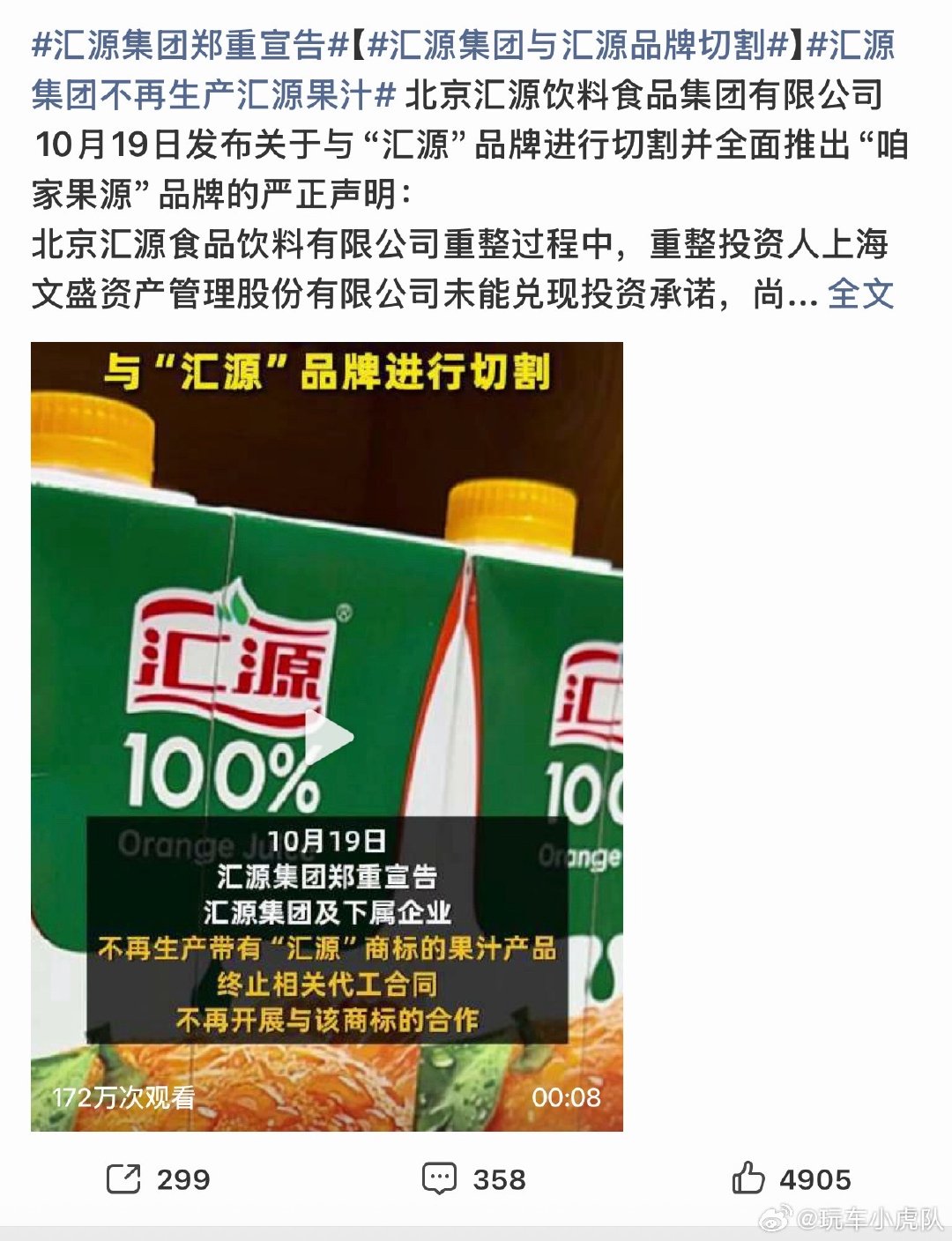 #汇源集团不再生产汇源果汁#之前是不是就传过很多次经营不下去了？ ​