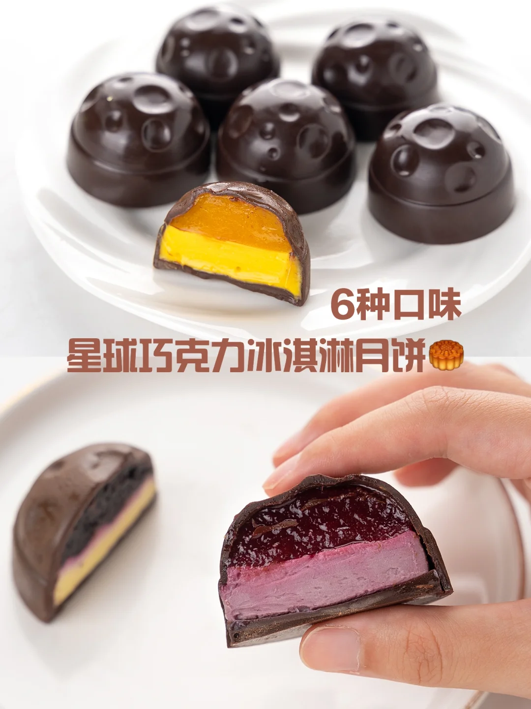 中秋月饼｜巨好吃星球巧克力冰淇淋月饼