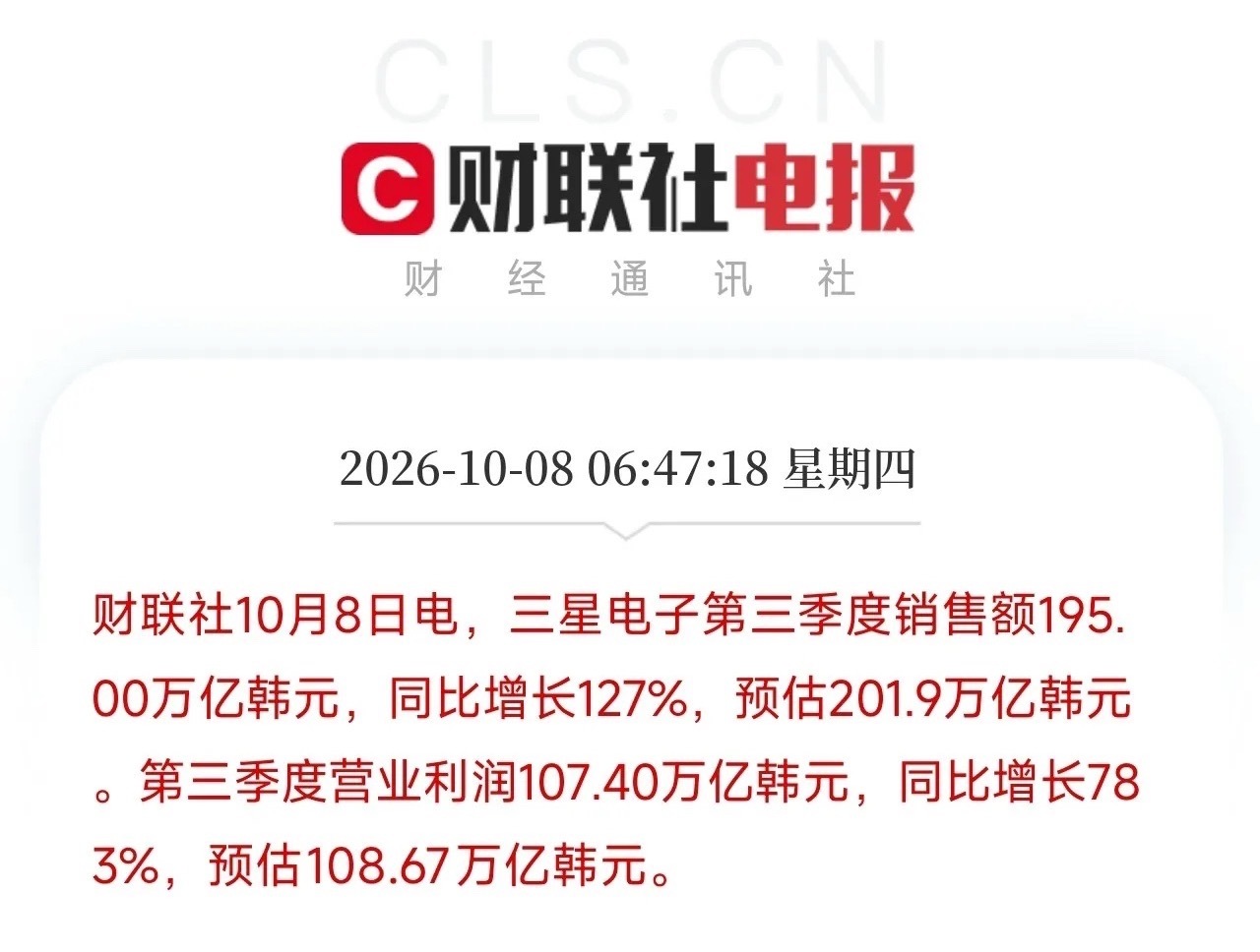早上9点，两条消息撞在一起，让我把手里那杯刚泡的茶又放下了

一条，是三星电子第三季度成绩单：销售额195万亿韩元，同比增长127%；营业利润107.4万亿韩元，同比增长783%。但预估分别是201.9万亿和108.67万亿，双双略逊预期。KOSPI调整幅扩大至1%，三星电子回调近1%。

另一条，是韩国公平交易委员会 ​