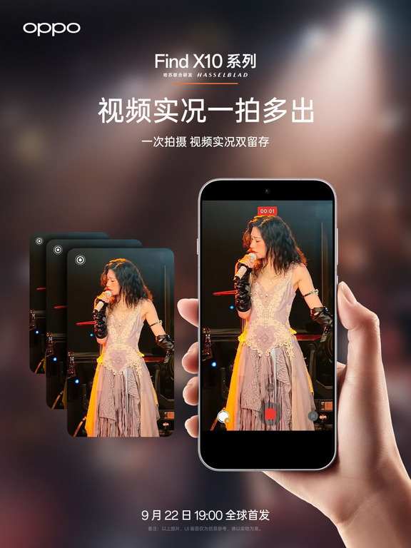 OPPO Find X10 系列｜演唱会神器