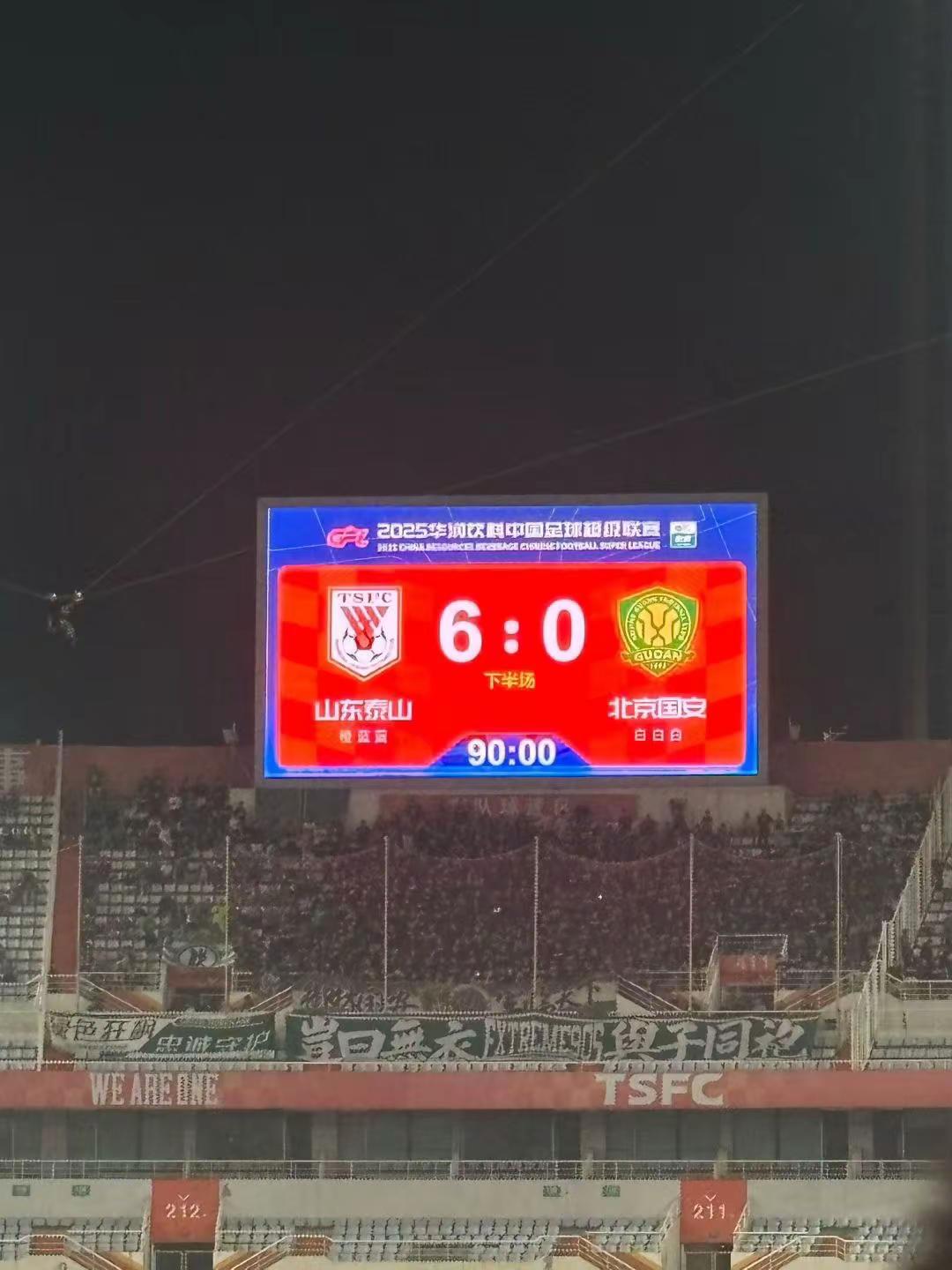 所以世界的参照物究竟是什么呢…山东泰山 山东泰山6比0北京国安
