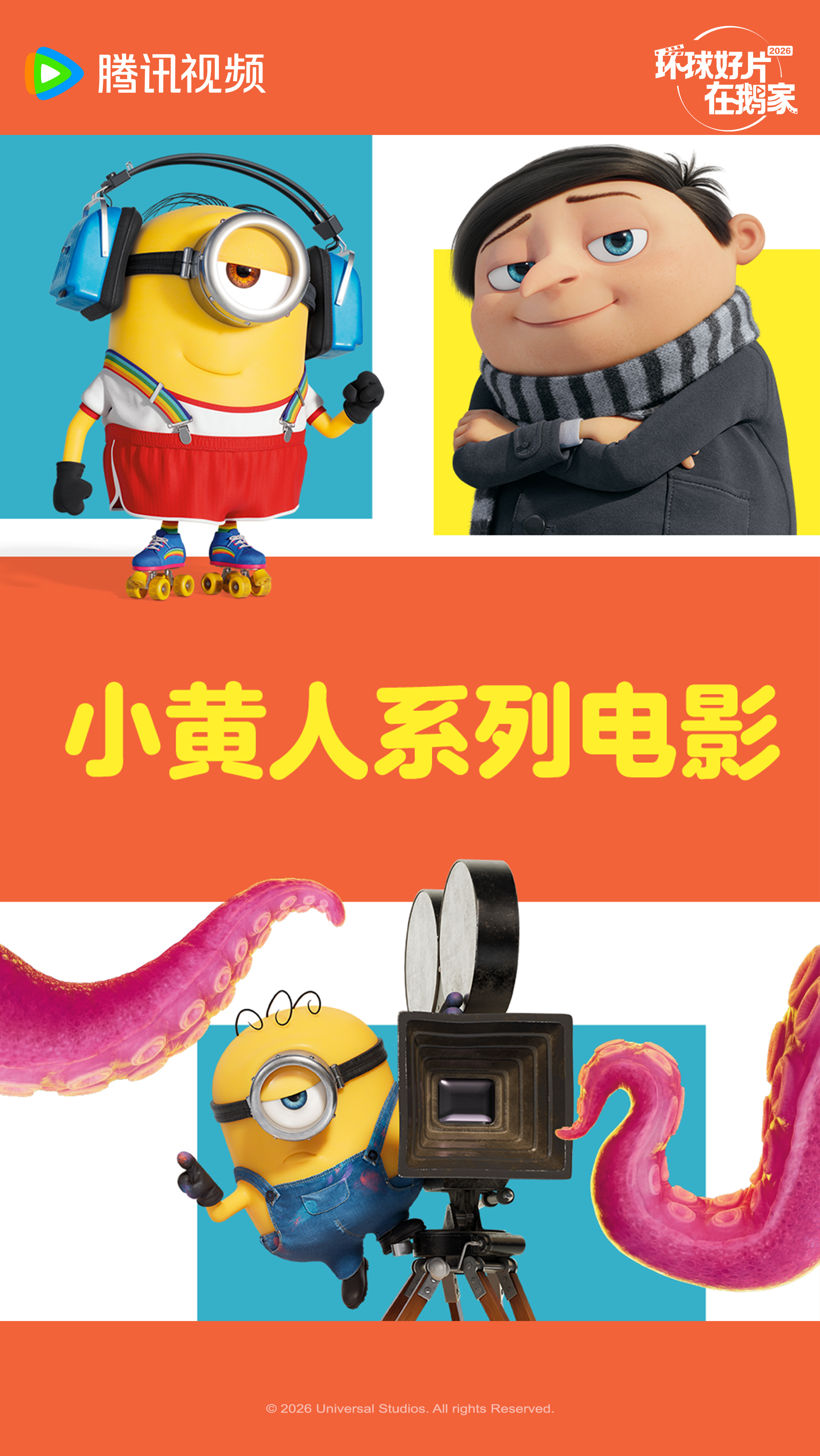 小黄人回来了！🍌💛
世界上最快乐的黄色物种，要跟大怪兽过招了！🍌
#环球好片在鹅家# 「环球高能·小黄人系列全合集」欢乐集结！
4部经典动画一次看过瘾，10月2日《小黄人与大怪兽》上线腾讯视频，全新冒险＋经典回顾，一次把小黄人的快乐补齐👇
🤪 萌贱担当集结：《小黄人大眼萌》
💥 格 ​