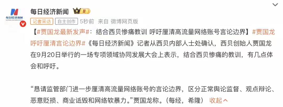沉寂了一年多的贾国龙最新发声：结合西贝惨痛教训，呼吁厘清高流量网络账号言论边界
贾国龙依然是记吃不记打，没有吸取教训，西贝惨痛教训根源到底是怎么造成的，他自己依然没有清醒认知。
如果不是预制菜，如果他自己不跑到后厨去公开，对于罗永浩的质疑实施软着陆公关，就没有后续的一系列事情。
可以说，如果西贝真的