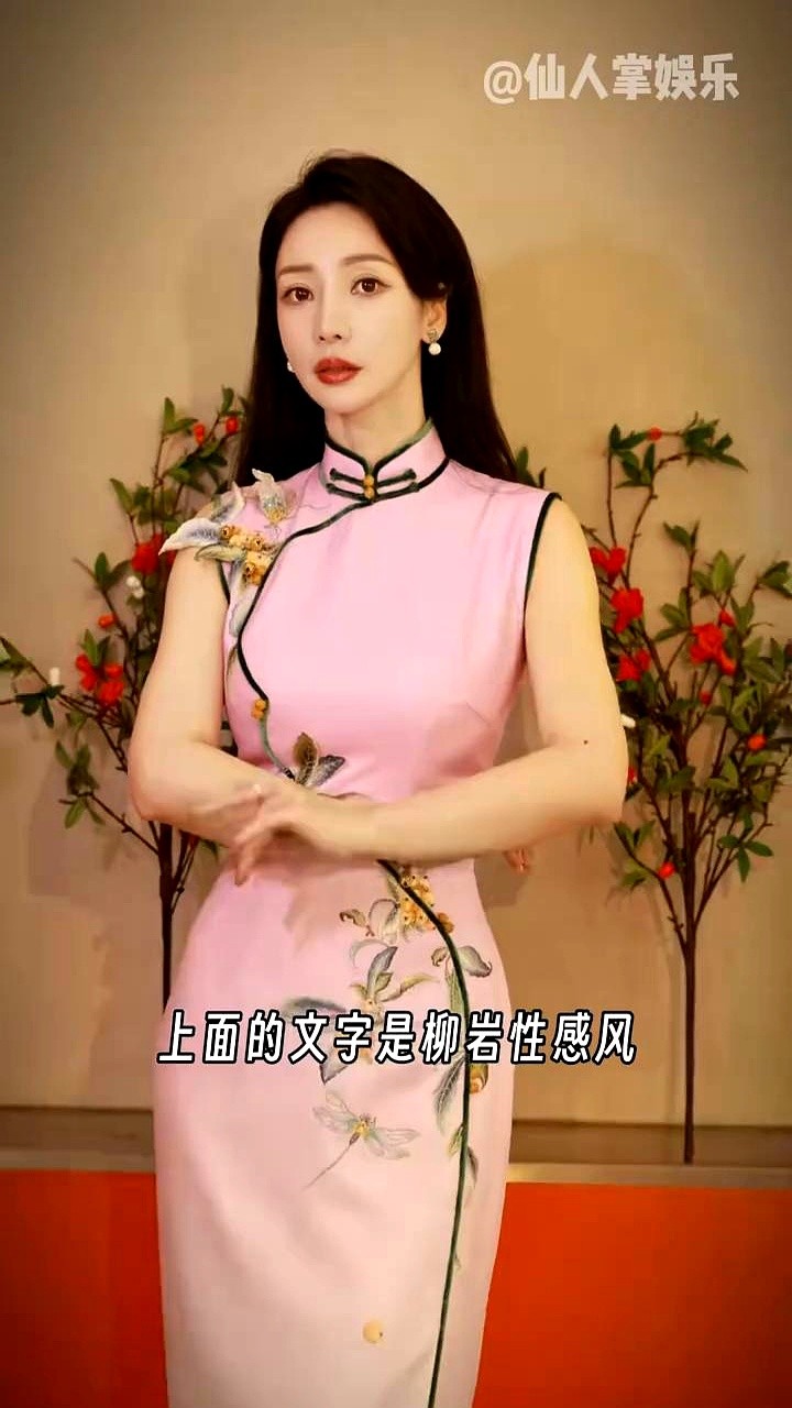 凭什么别人都是真名，到了柳岩这就成了“性感风”？

点开某地图软件，明星语音包清一色大名，唯独柳岩的头像旁贴着这三个字。网友直接炸锅，几万条评论涌进官方账号要说法。

这么多年，她走到哪都被人盯着身材。别人拿她开黄腔，她当众冷脸怼回去。她拼了命想靠演技站稳脚跟，却差点被一个软件打回原形。

好在这次