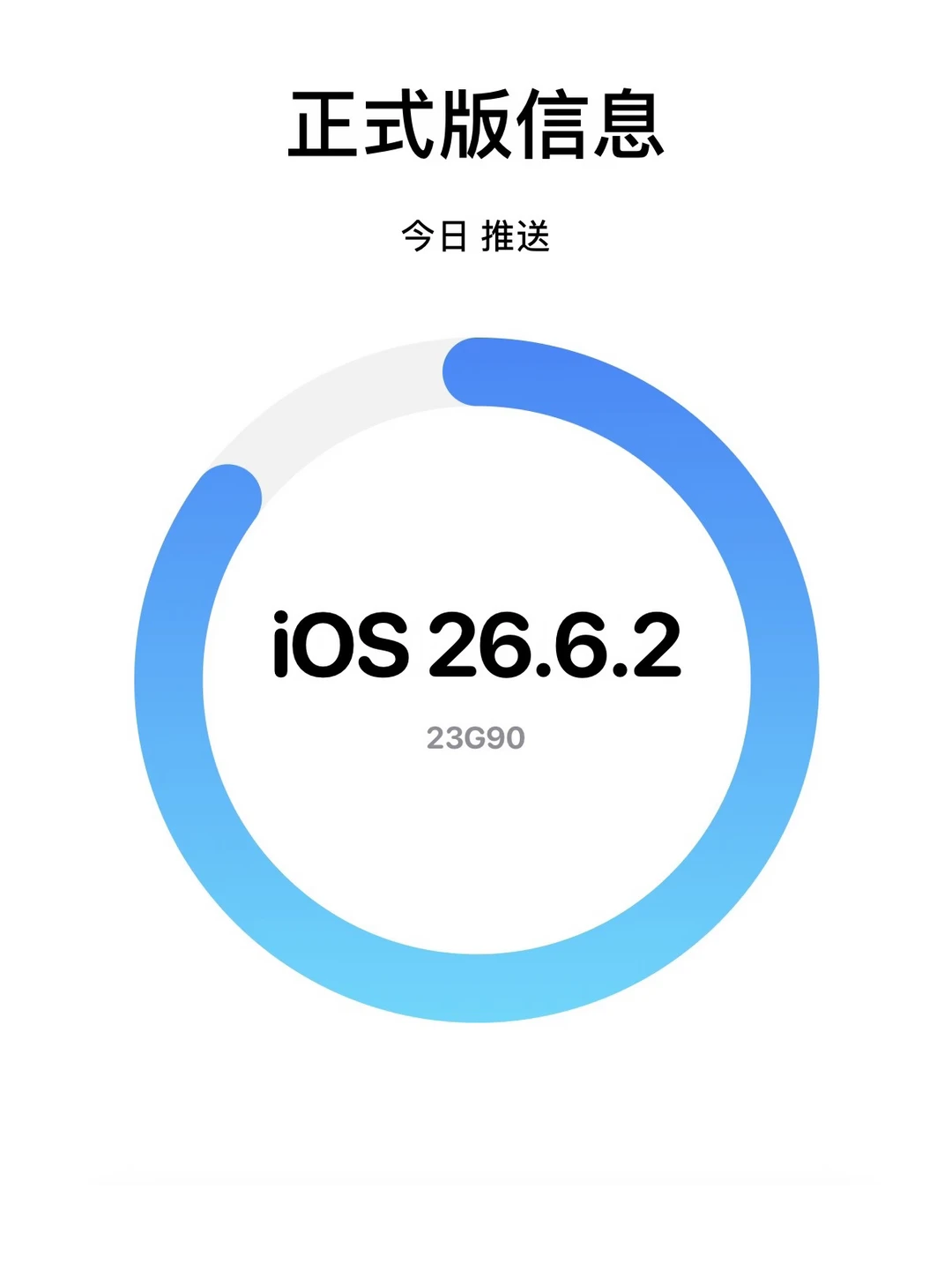 有点意外！iOS 26.6.2 正式版推送