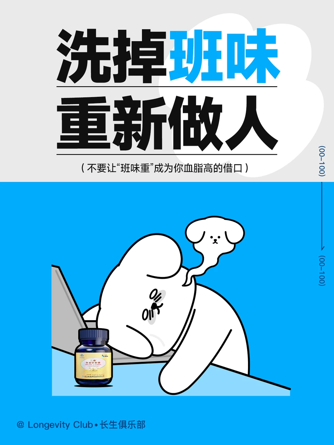 不要让“班味重”成为你血脂高的借口