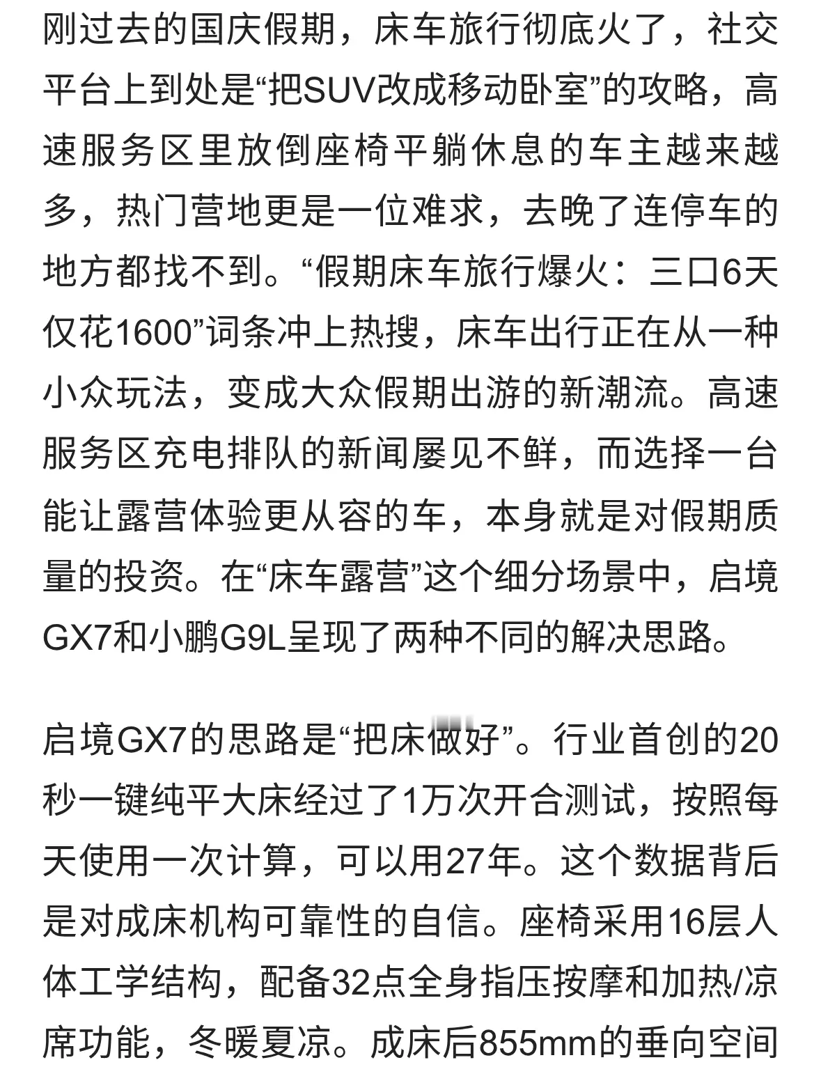 从能睡到好睡的距离有多远？启境GX7和小鹏G9L让户外之夜更舒服