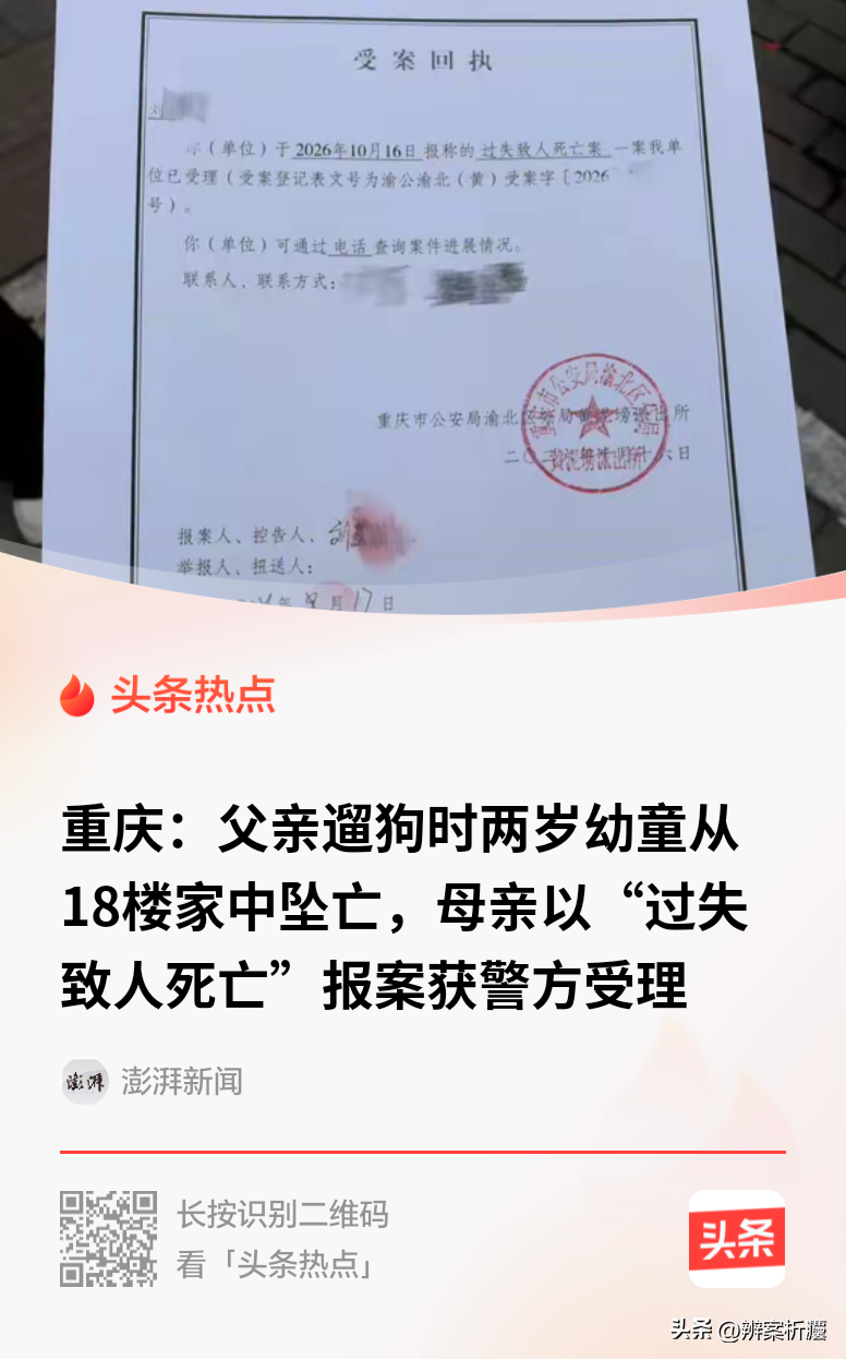 重庆，父亲独自照看2岁儿子时，出门遛狗12分钟，把孩子单独留在18楼家中，导致无人看护的幼童不幸坠楼身亡。事发前，夫妻俩长期争吵、家庭矛盾较多，父亲事后满心愧疚，但母亲无法原谅其严重监护失职。目前，母亲已委托知名律师，以过失致人死亡报案，警方已正式受理该案，正进一步核查追责。

孩子父母长期因为婆媳