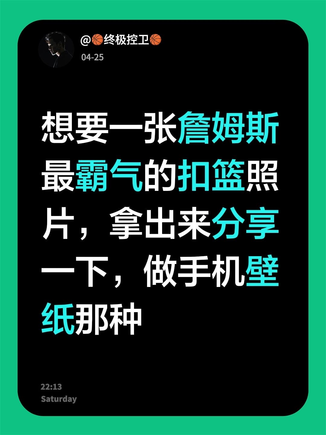 想要一张詹姆斯最霸气的扣篮照片，拿出来分享一下，做手机壁纸那种
