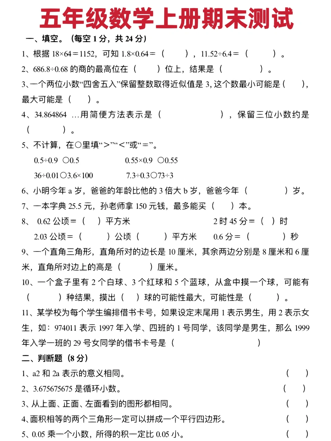 新人教版小学五年级数学上册期末测试4‼️