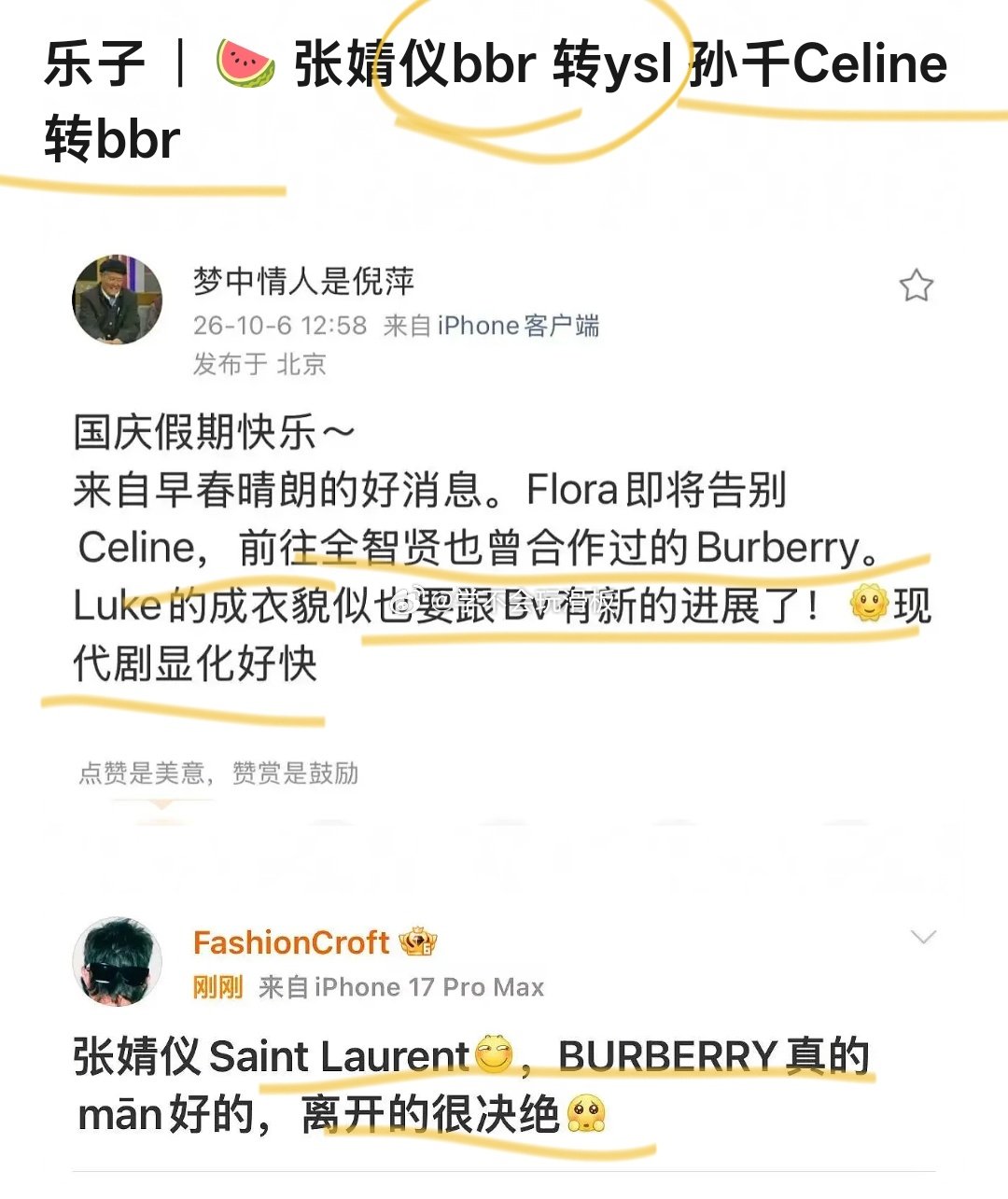 瓜主曝:
1️⃣张婧仪宝巴莉到期将无缝衔接YSL
2️⃣孙千Celine到期将转巴宝莉
3️⃣井柏然的成衣线和BV有新合作

看来早春晴朗的爆剧加持，真的反馈到井柏然和孙千手上了，好快啊。 ​