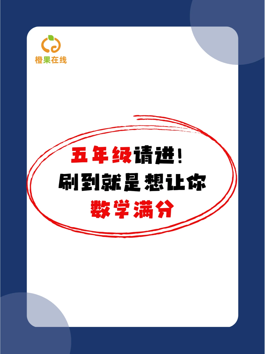 五年级数学公式大全，背熟不愁拿高分💯