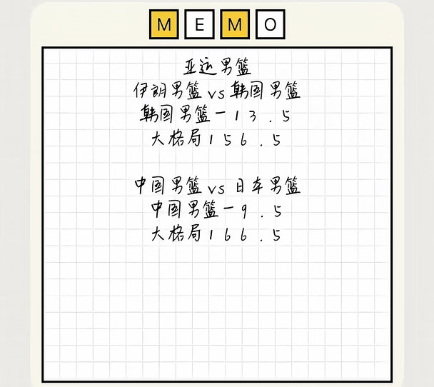 9月18日🏀赛程安排