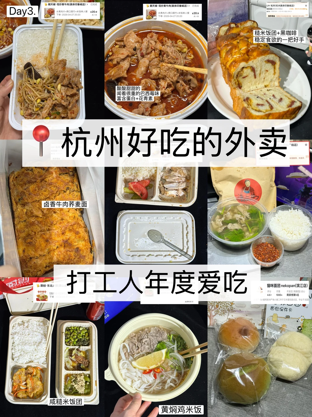 📍杭州最不容易踩雷的外卖！打工人必点榜！！