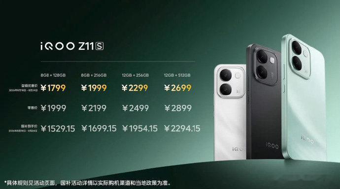 iQOO Z11S价格
8GB+128GB  1799
8GB+256GB  1999
12GB+256GB  2299
12GB+512GB  2699

可以吃国补[打call]
如何，香不香？买不买？ [doge] ​