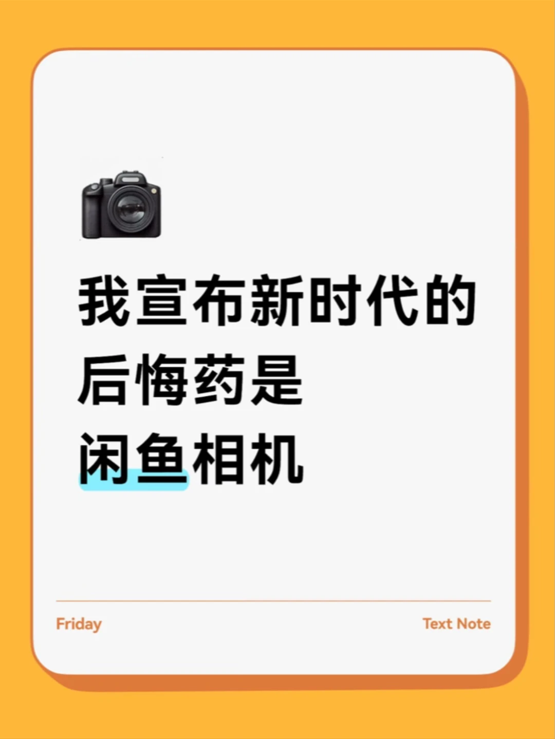 我的妈呀！闲鱼这个拍照功能什么来头？🤯