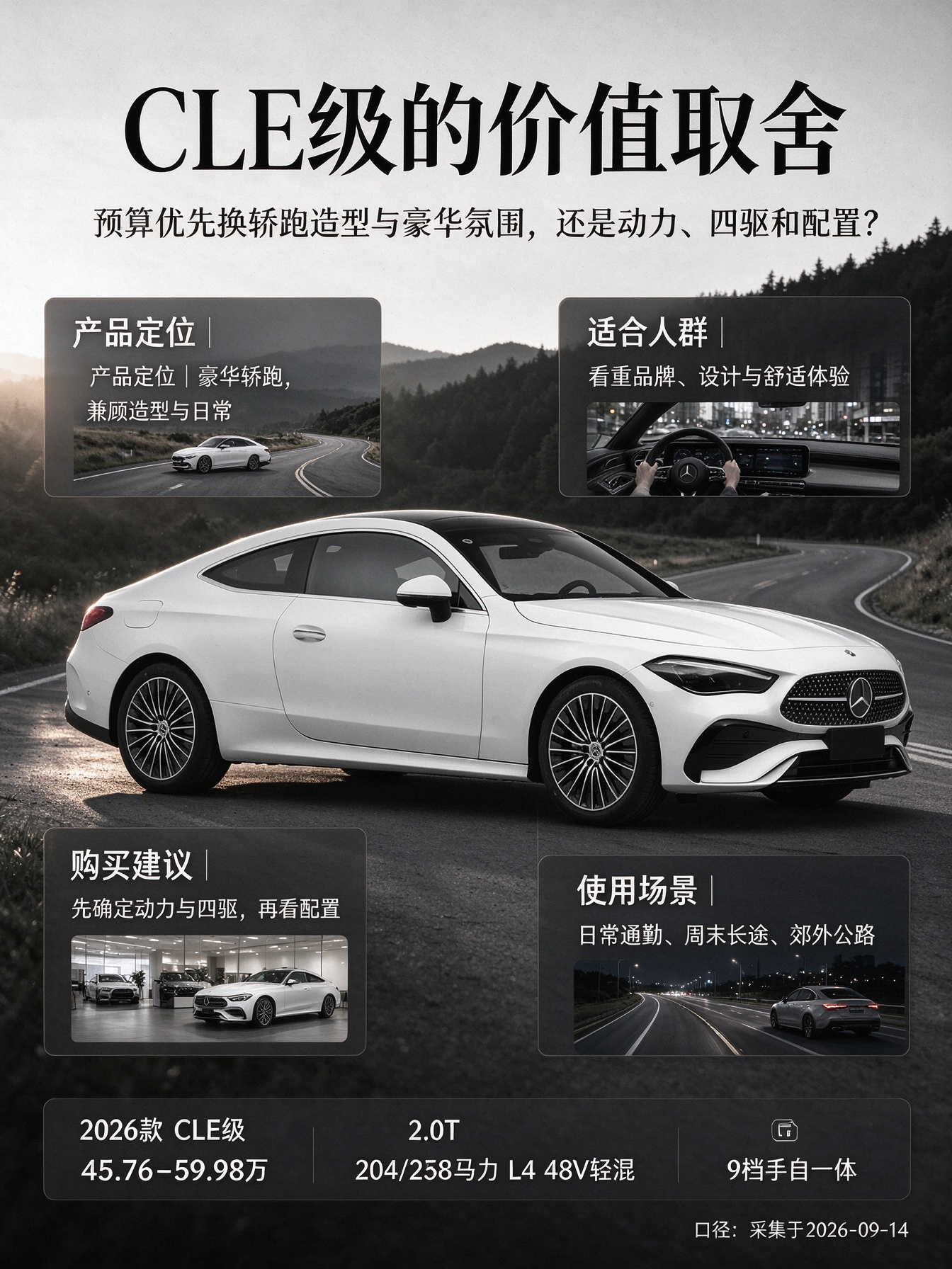 2026款奔驰CLE简单介绍