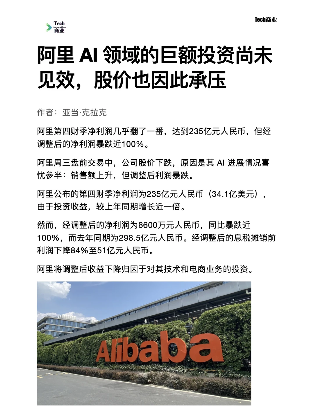 阿里AI巨额投资尚未见效，股价也因此承压