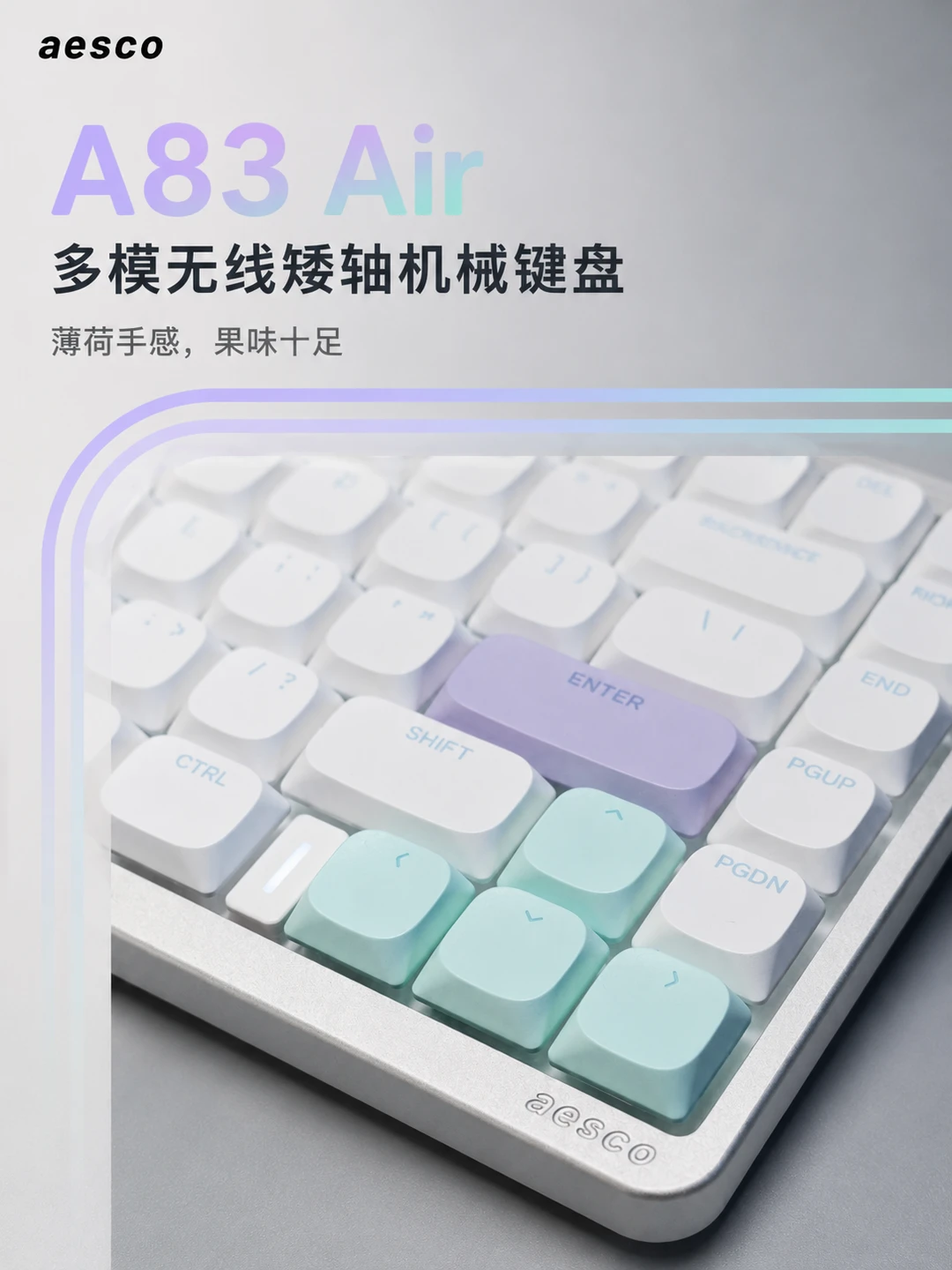 ⌨️ 生产力颜值均在线的果味矮轴机械键盘