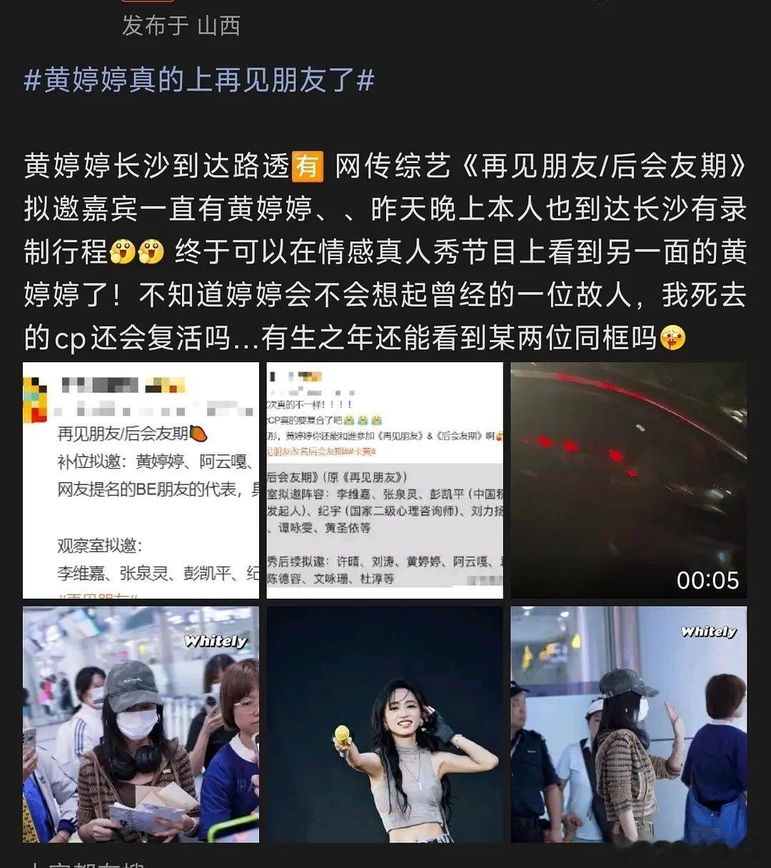 再见朋友这阵容瓜如果是真是那岂不是要炸了 ​​​