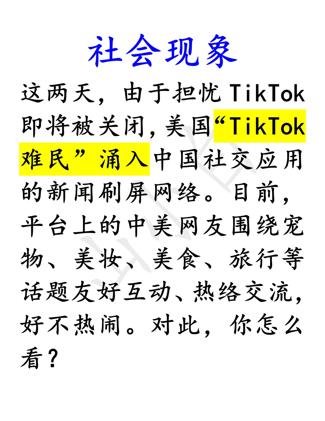 “Tiktok难民”涌入中国社交应用平台