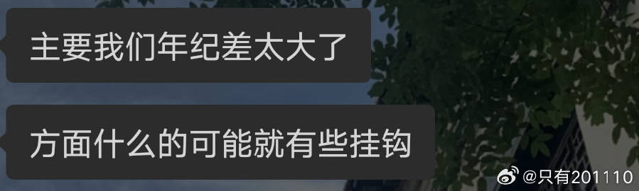 两岁年龄差也算大吗<br /><br />之前的聊天记录被我删了<br...