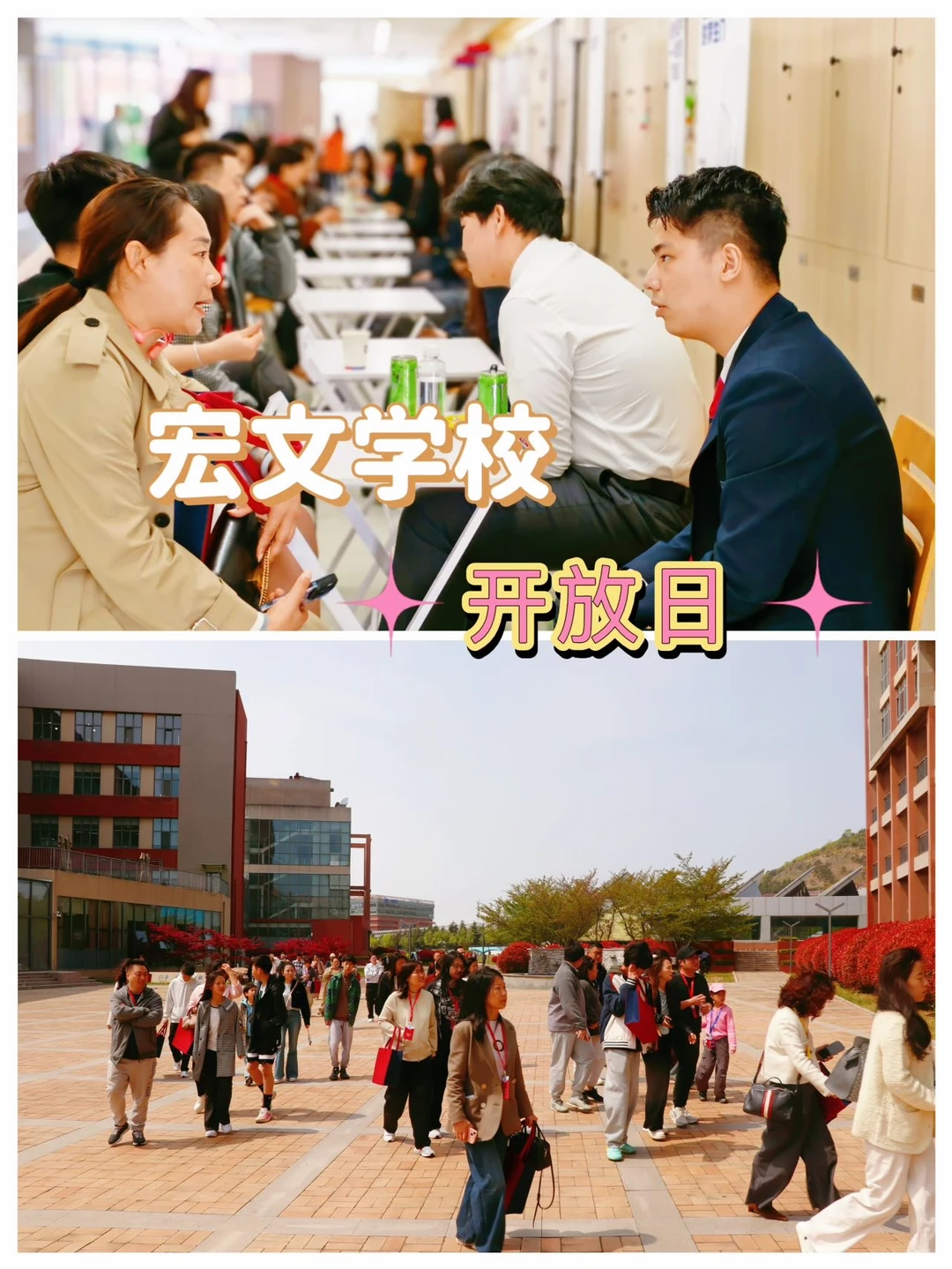 青岛宏文的开放日都去了吗？