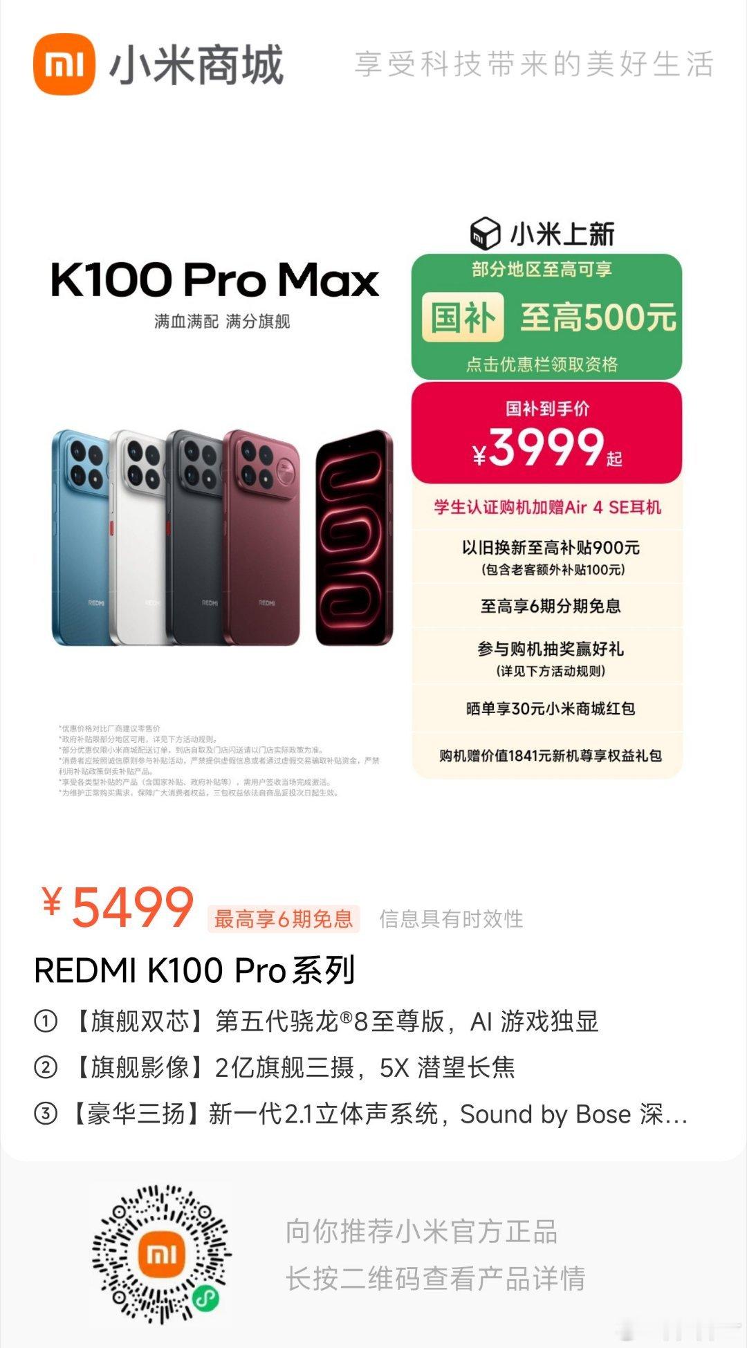 推荐您一款商品【REDMI K100 Pro系列】赶快点进来看一看吧 ​